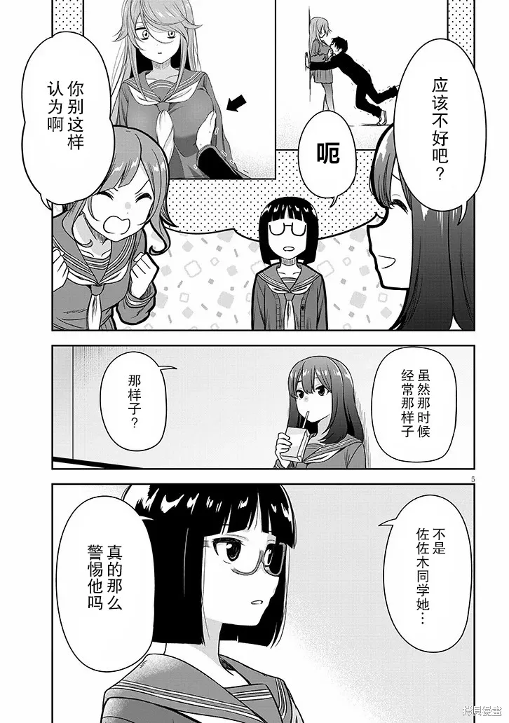 想與陰暗的她一起做的事,第68话,第5张