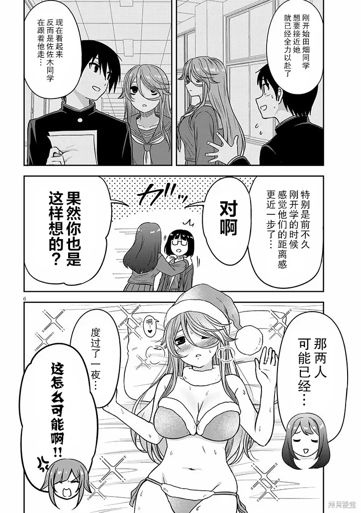 想與陰暗的她一起做的事,第68话,第6张