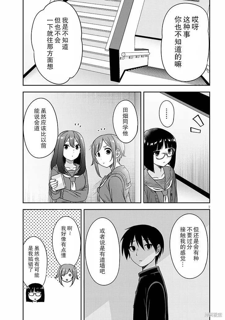 想與陰暗的她一起做的事,第68话,第7张
