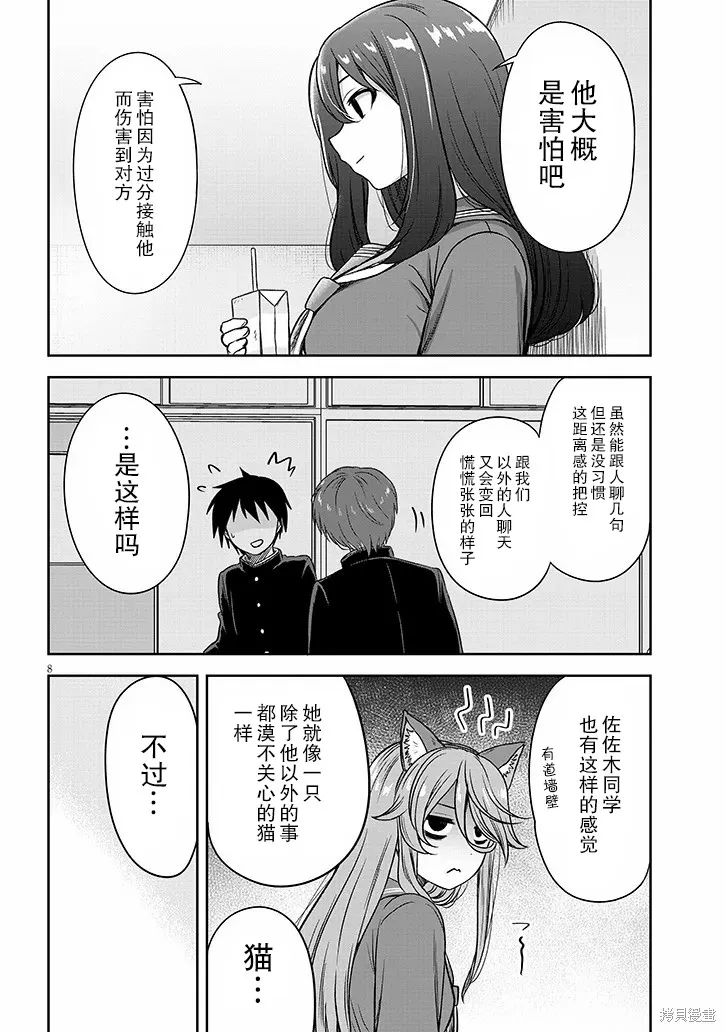 想與陰暗的她一起做的事,第68话,第8张