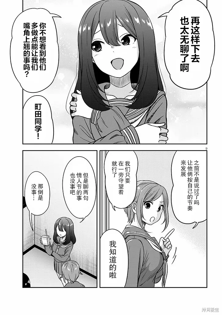 想與陰暗的她一起做的事,第68话,第9张