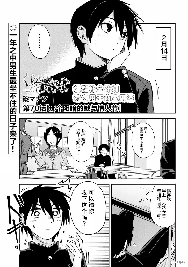 想與陰暗的她一起做的事,第70话,第1张