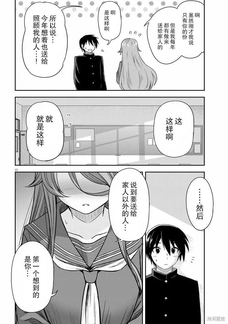 想與陰暗的她一起做的事,第70话,第10张