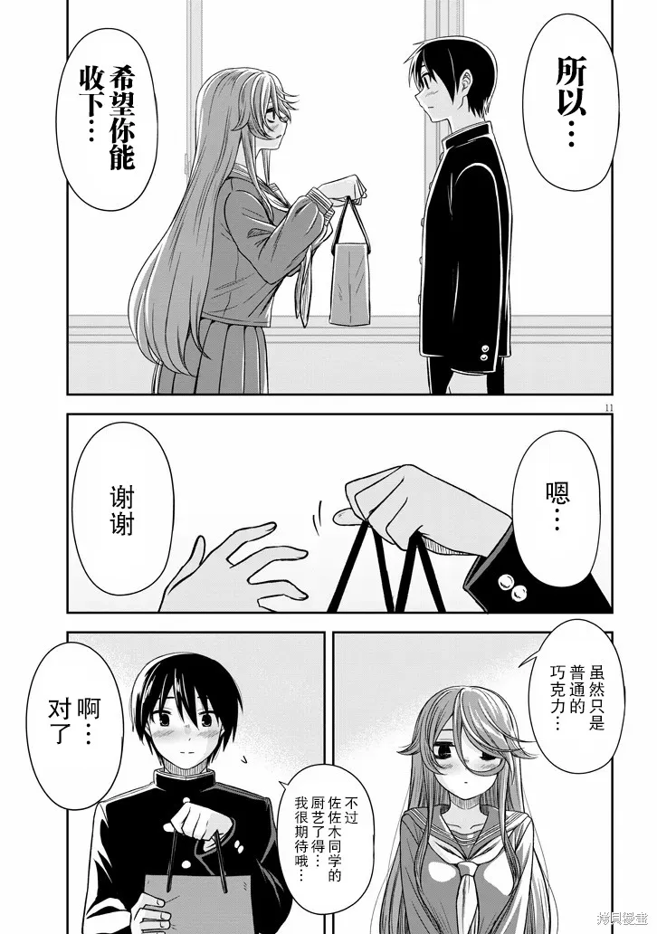 想與陰暗的她一起做的事,第70话,第11张
