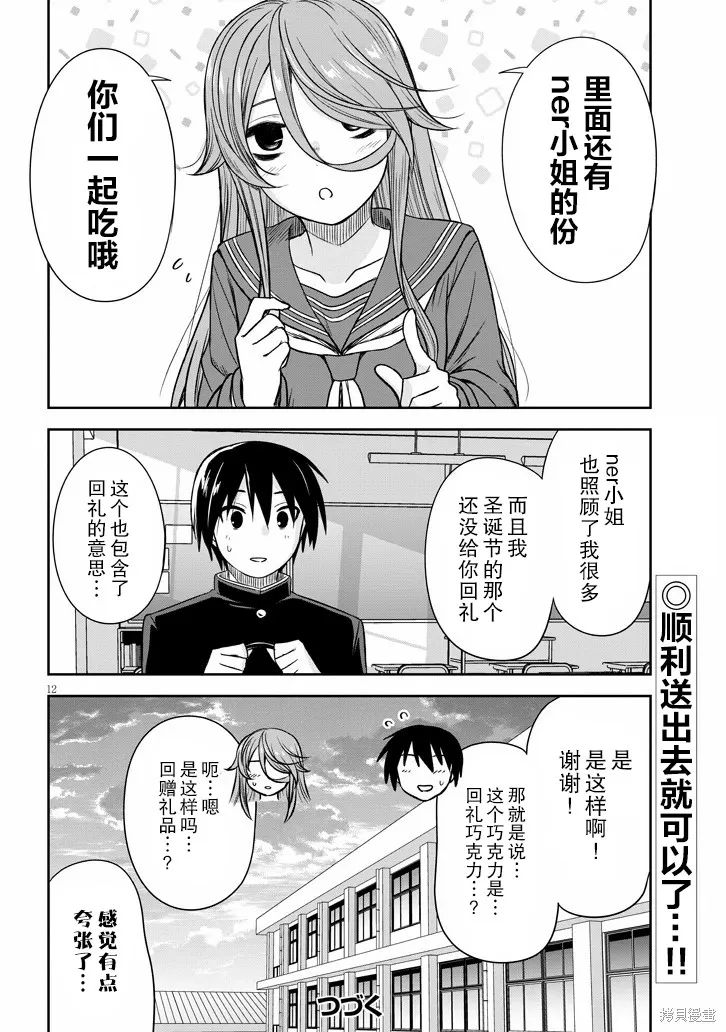 想與陰暗的她一起做的事,第70话,第12张