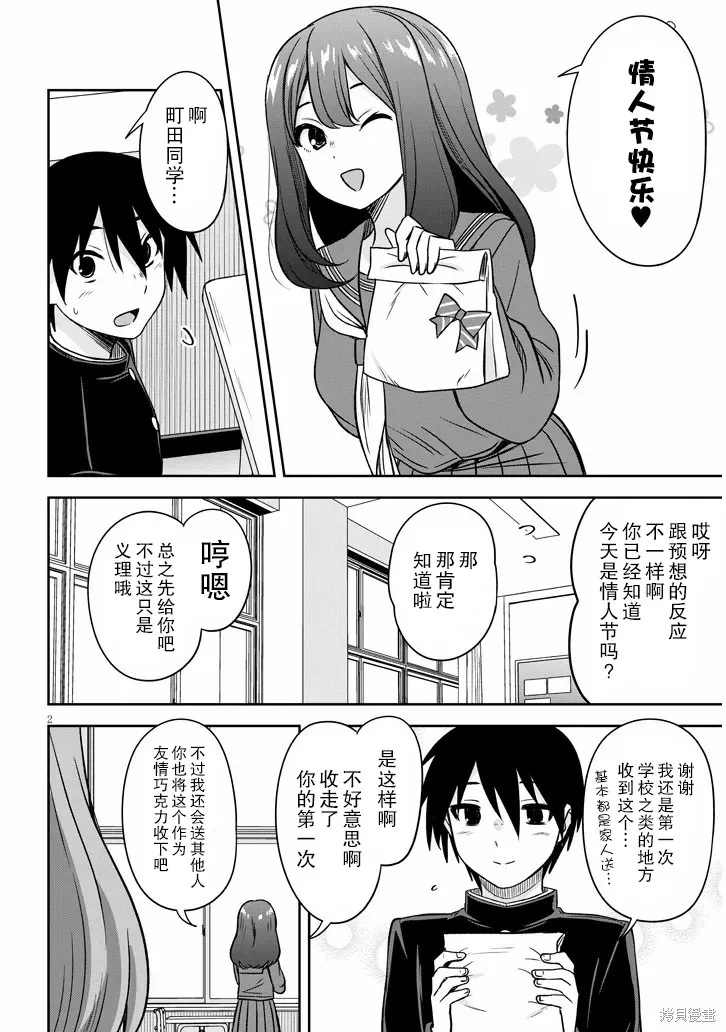 想與陰暗的她一起做的事,第70话,第2张