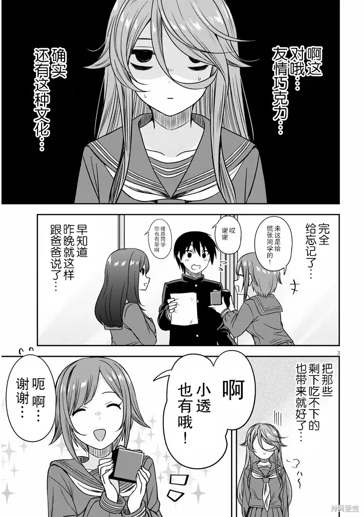 想與陰暗的她一起做的事,第70话,第3张