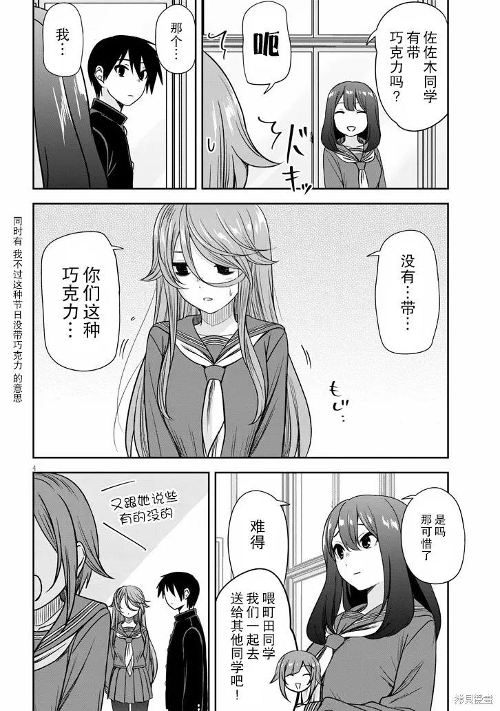 想與陰暗的她一起做的事,第70话,第4张