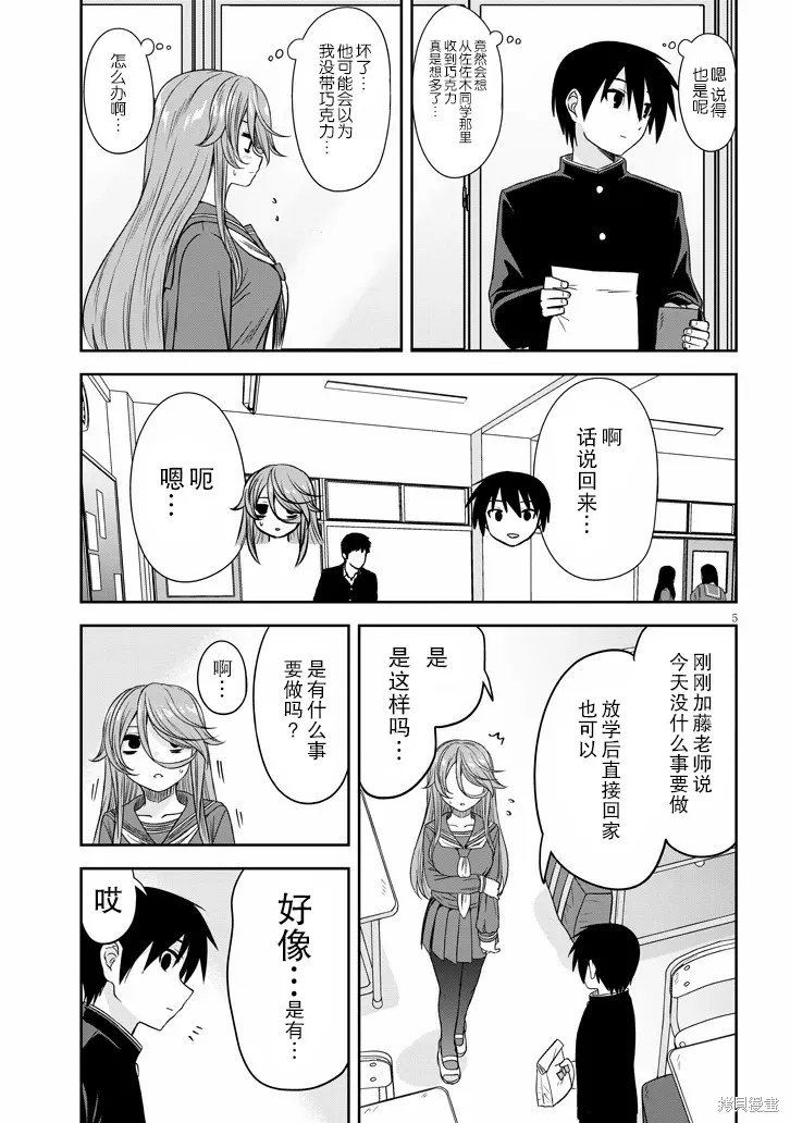 想與陰暗的她一起做的事,第70话,第5张