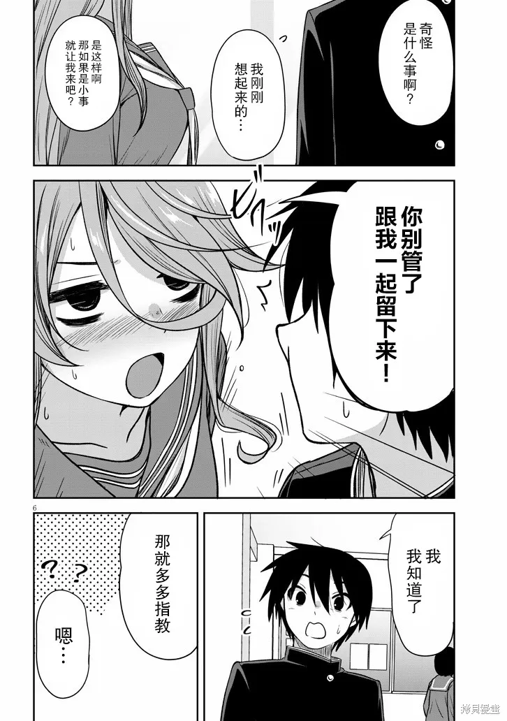 想與陰暗的她一起做的事,第70话,第6张