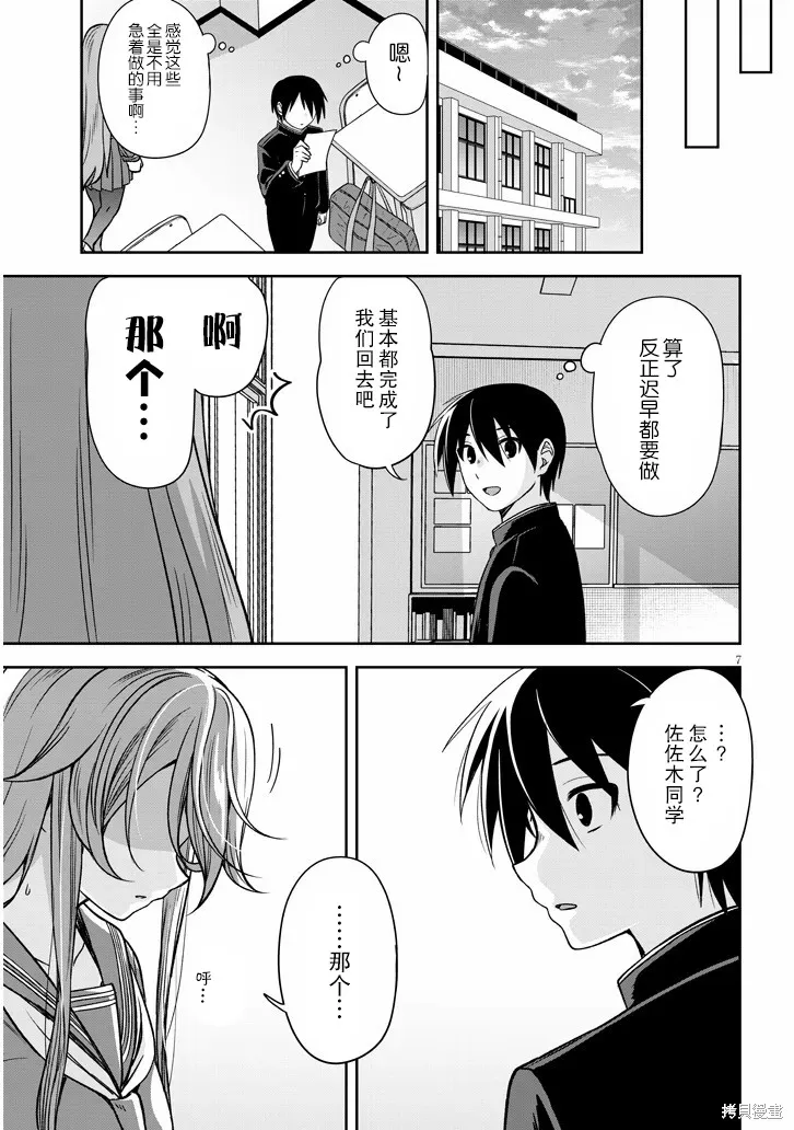 想與陰暗的她一起做的事,第70话,第7张