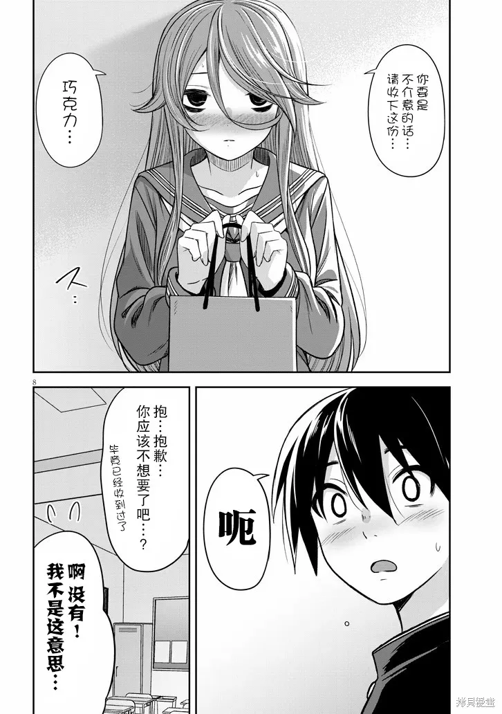想與陰暗的她一起做的事,第70话,第8张