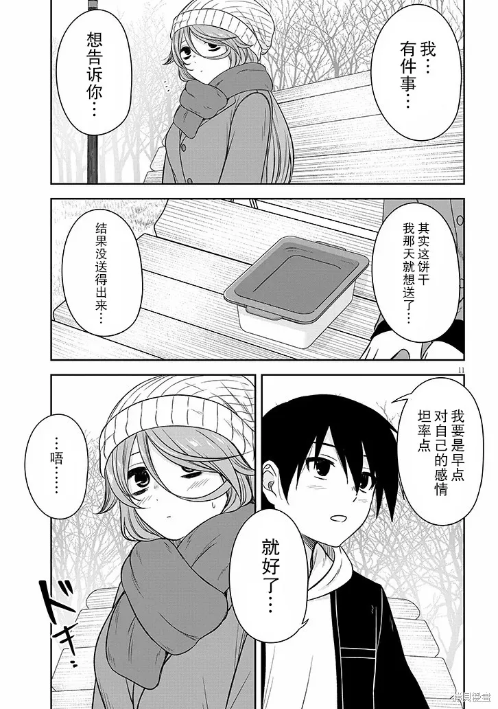 想與陰暗的她一起做的事,第74话,第11张