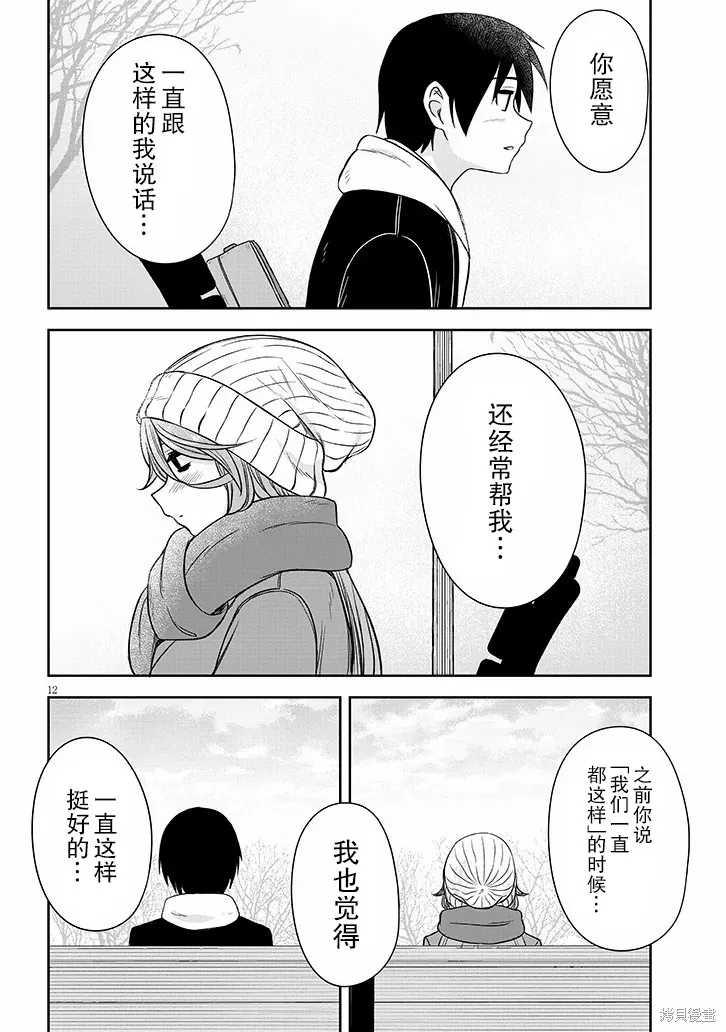 想與陰暗的她一起做的事,第74话,第12张