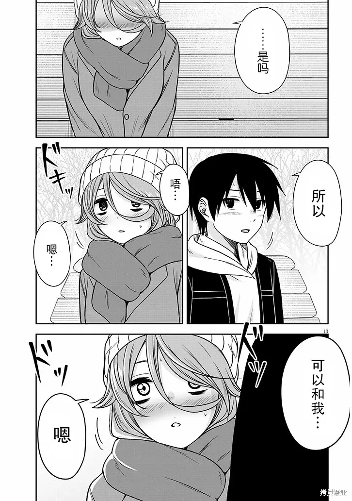 想與陰暗的她一起做的事,第74话,第13张