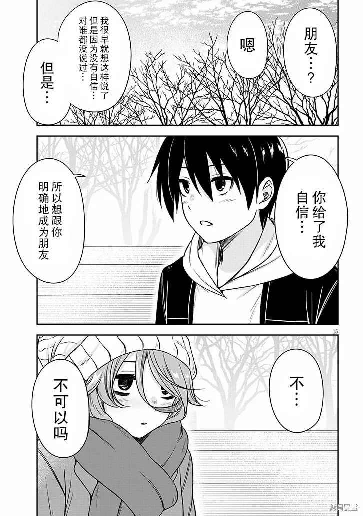 想與陰暗的她一起做的事,第74话,第15张