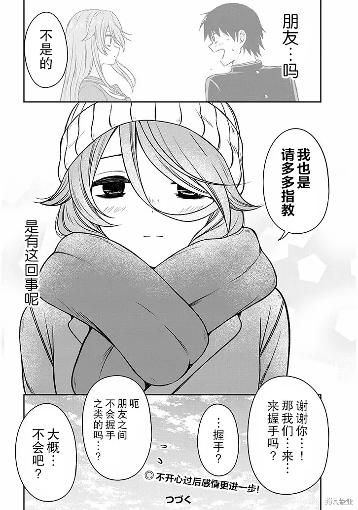 想與陰暗的她一起做的事,第74话,第16张