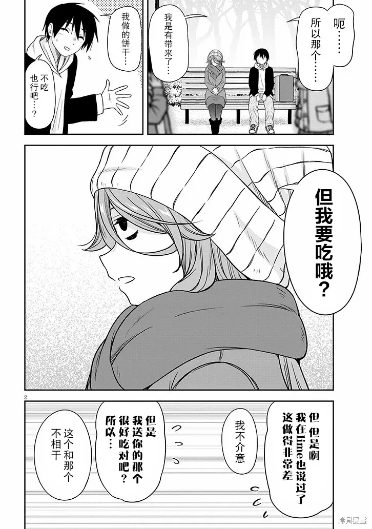 想與陰暗的她一起做的事,第74话,第2张