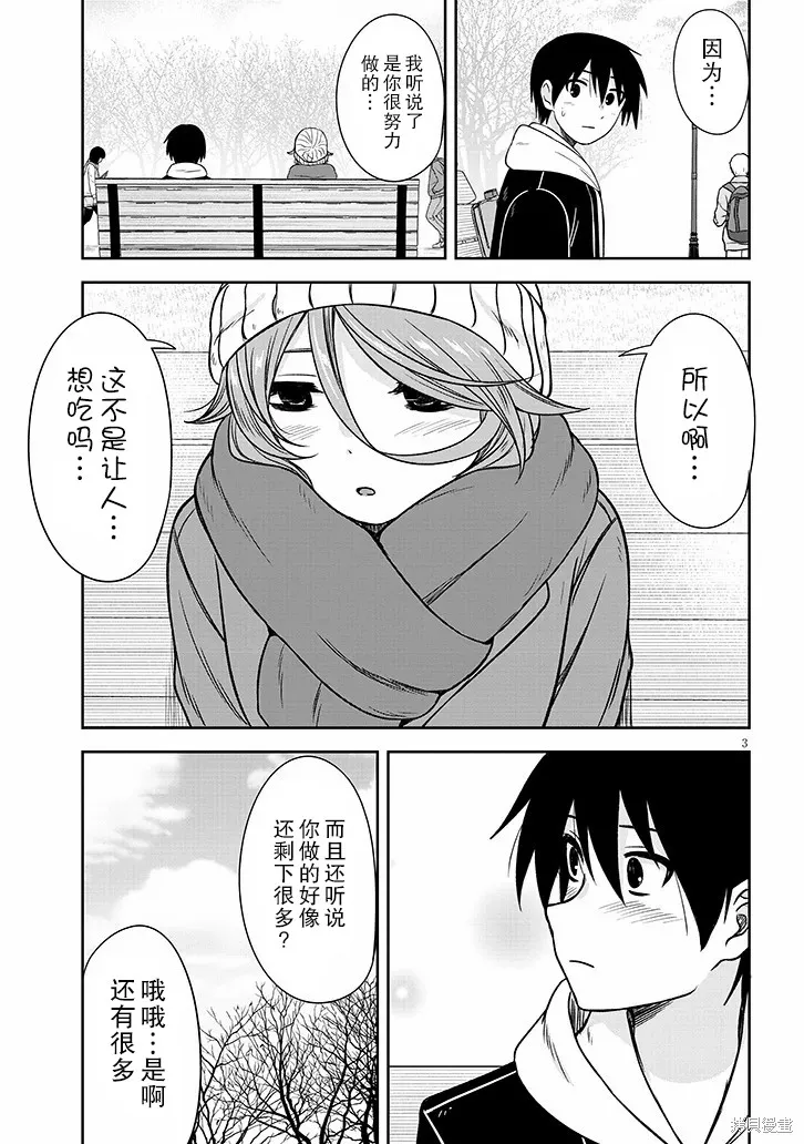 想與陰暗的她一起做的事,第74话,第3张