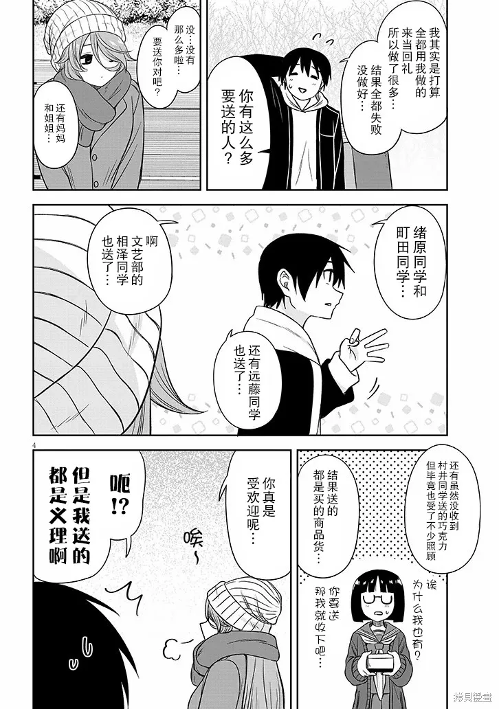想與陰暗的她一起做的事,第74话,第4张