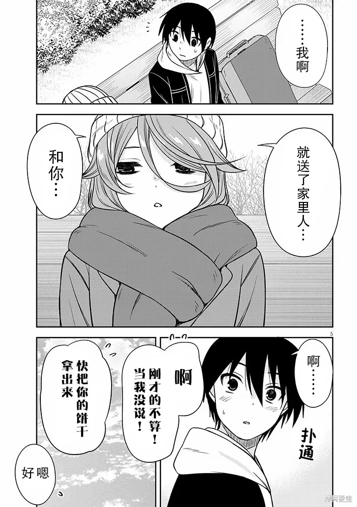 想與陰暗的她一起做的事,第74话,第5张
