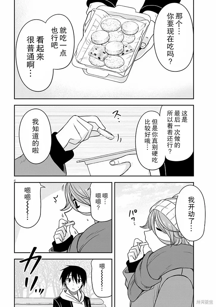 想與陰暗的她一起做的事,第74话,第6张