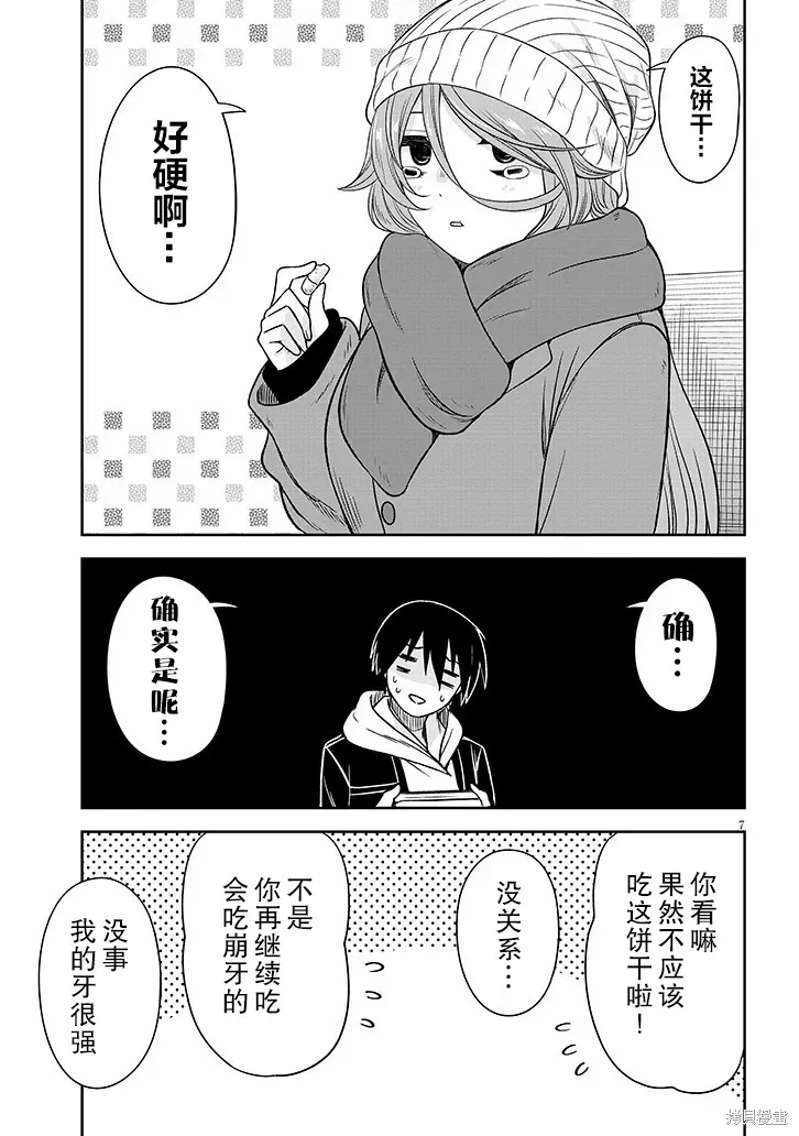 想與陰暗的她一起做的事,第74话,第7张