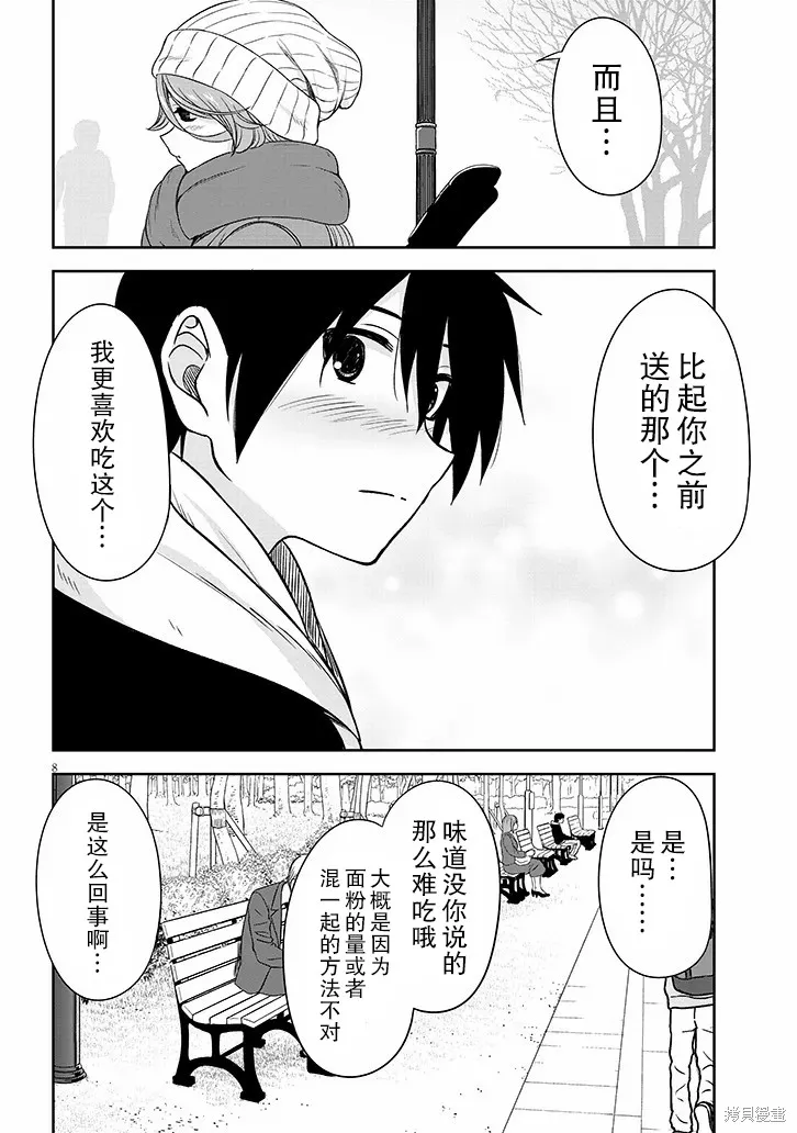 想與陰暗的她一起做的事,第74话,第8张
