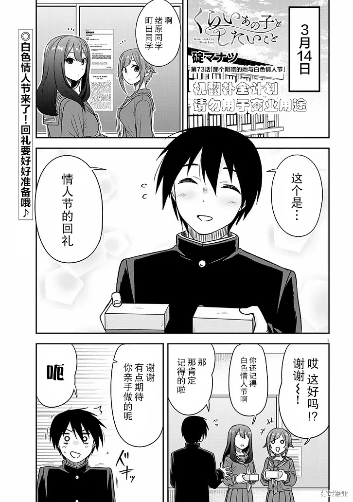 想與陰暗的她一起做的事,第73话,第1张