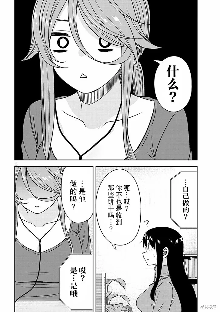想與陰暗的她一起做的事,第73话,第10张
