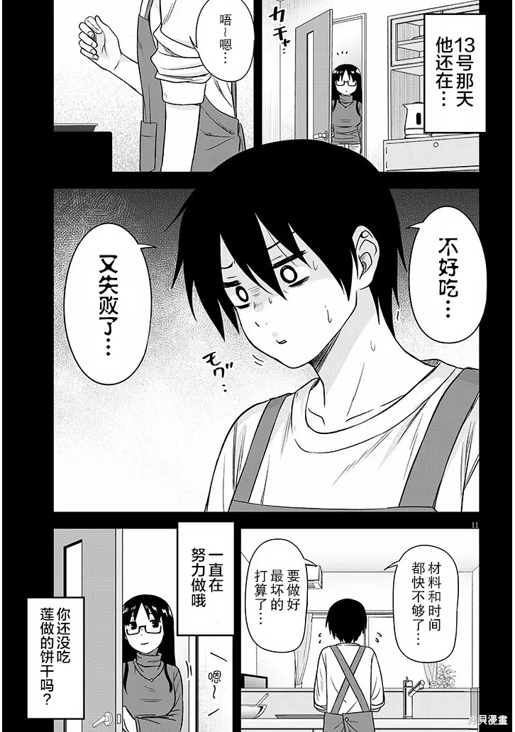 想與陰暗的她一起做的事,第73话,第11张