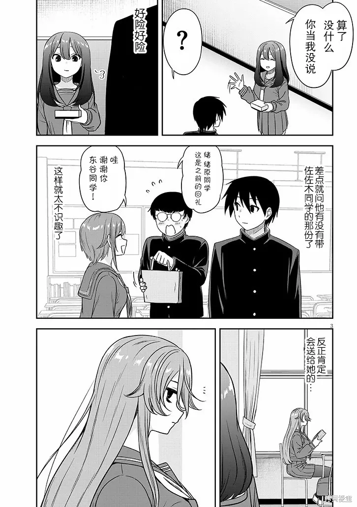 想與陰暗的她一起做的事,第73话,第3张