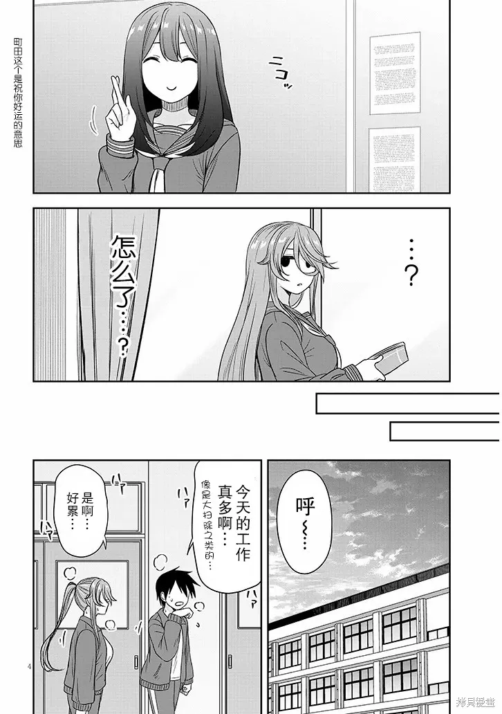 想與陰暗的她一起做的事,第73话,第4张