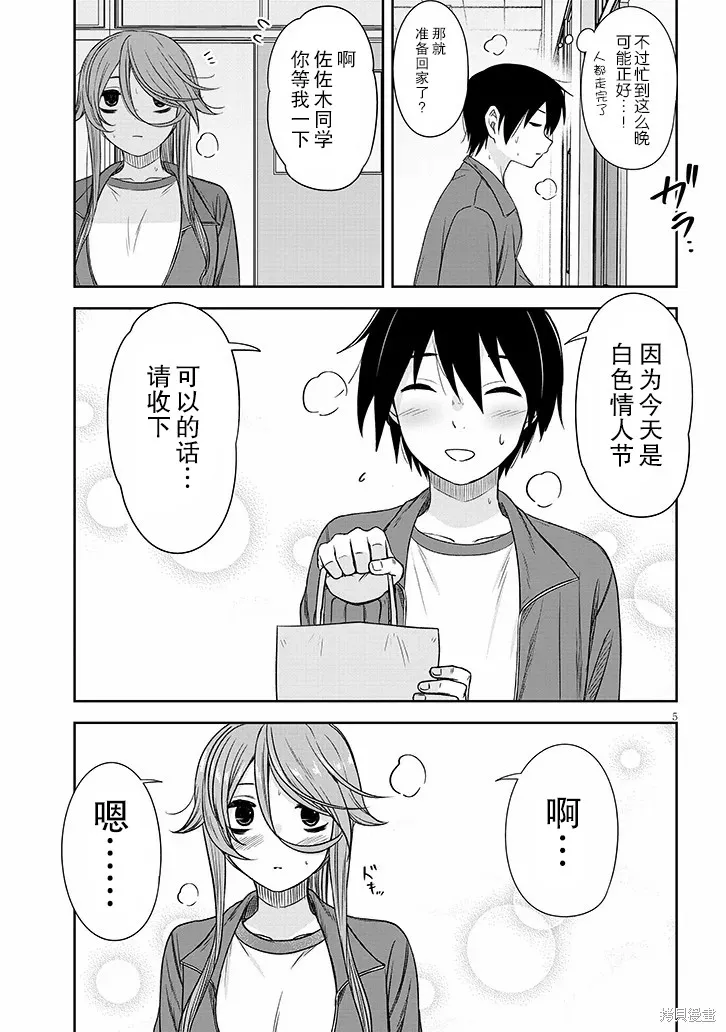 想與陰暗的她一起做的事,第73话,第5张
