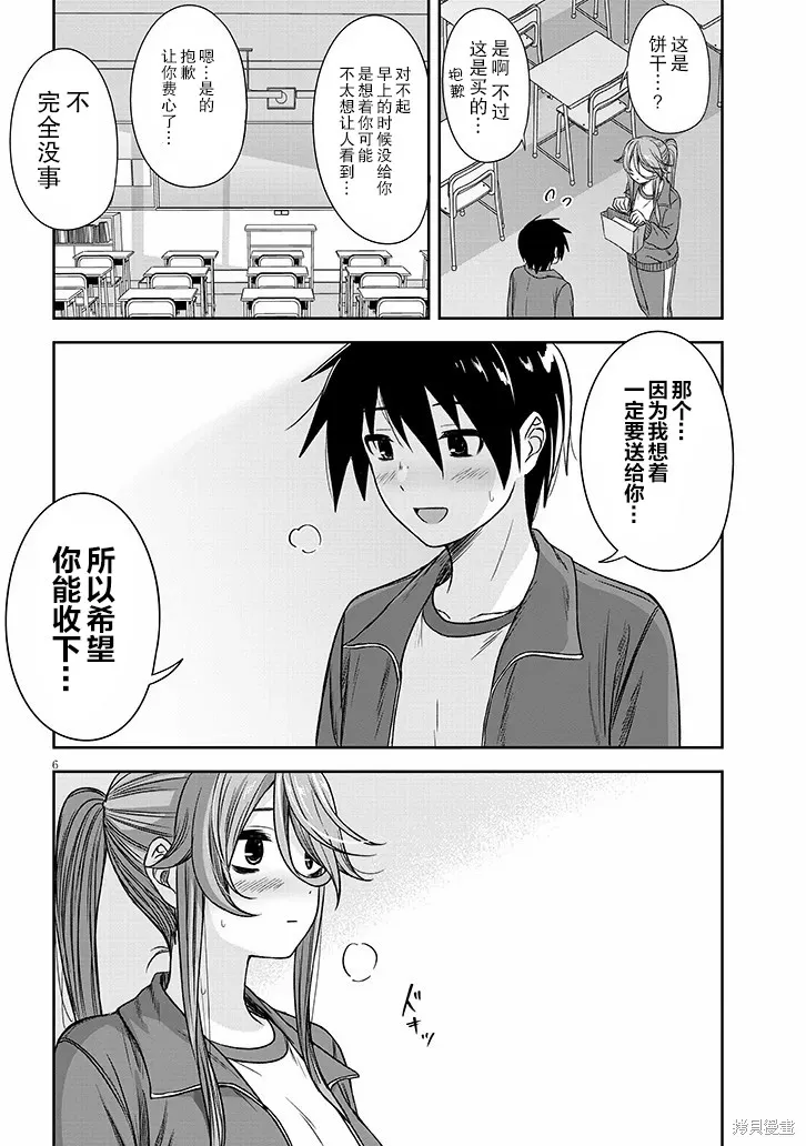 想與陰暗的她一起做的事,第73话,第6张
