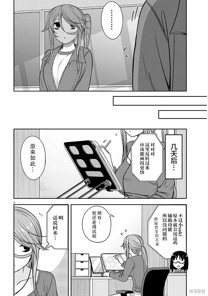 想與陰暗的她一起做的事,第73话,第8张