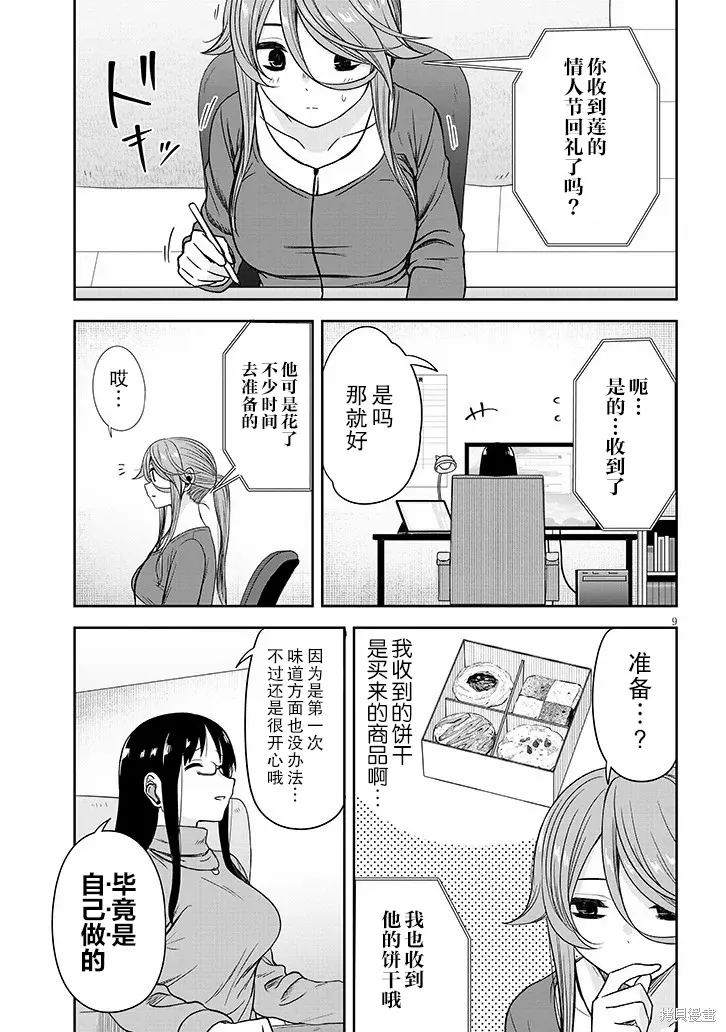 想與陰暗的她一起做的事,第73话,第9张