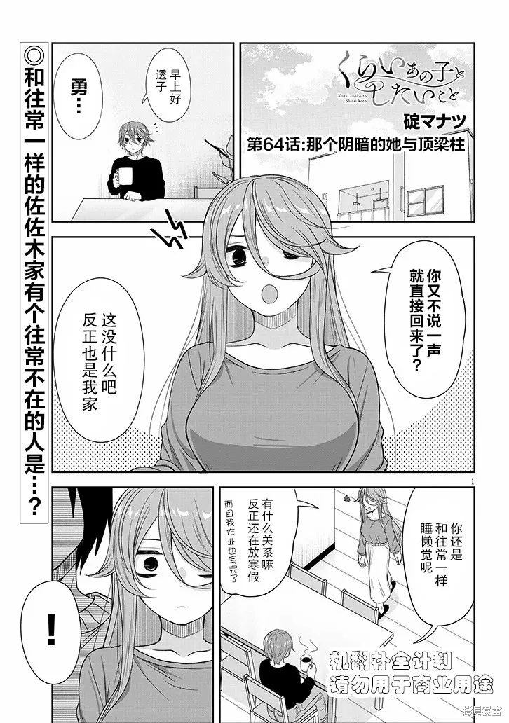 想與陰暗的她一起做的事,第64话,第1张