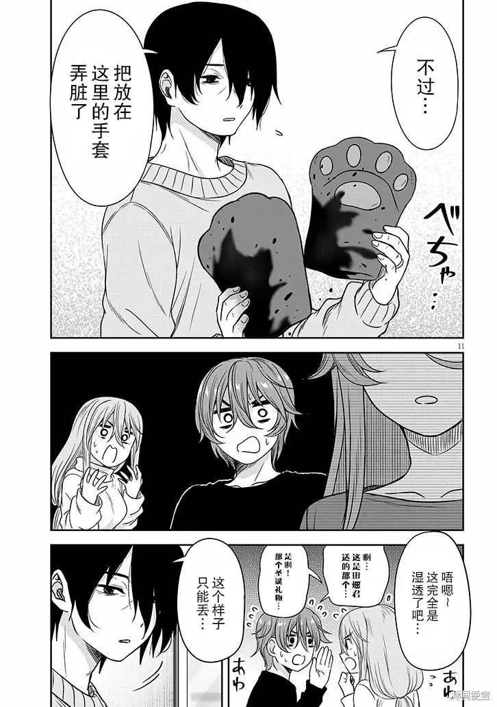 想與陰暗的她一起做的事,第64话,第11张