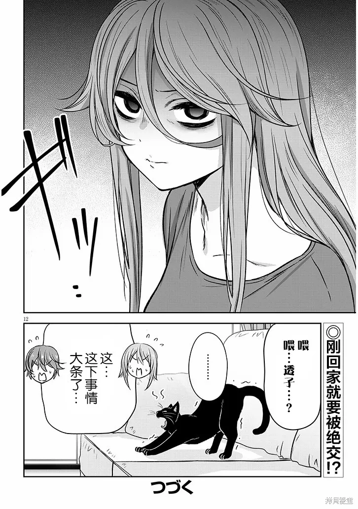 想與陰暗的她一起做的事,第64话,第12张