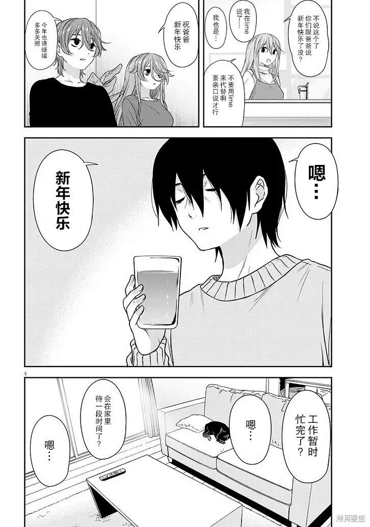 想與陰暗的她一起做的事,第64话,第4张