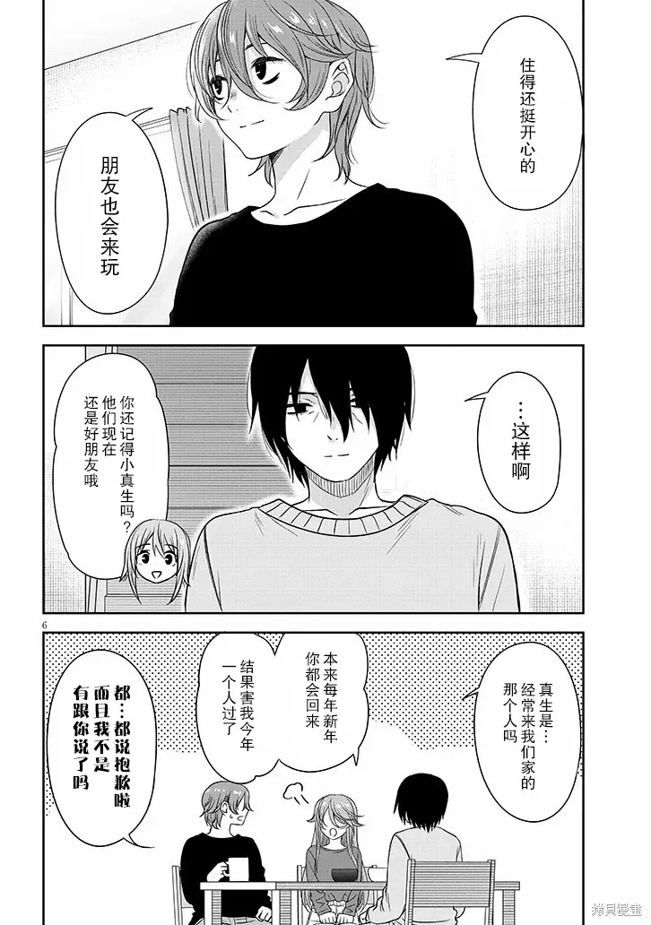 想與陰暗的她一起做的事,第64话,第6张