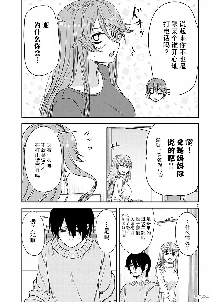 想與陰暗的她一起做的事,第64话,第7张
