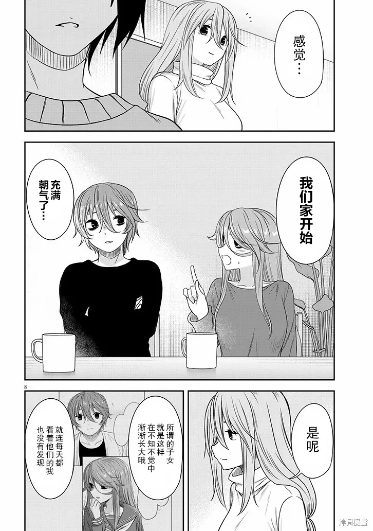 想與陰暗的她一起做的事,第64话,第8张