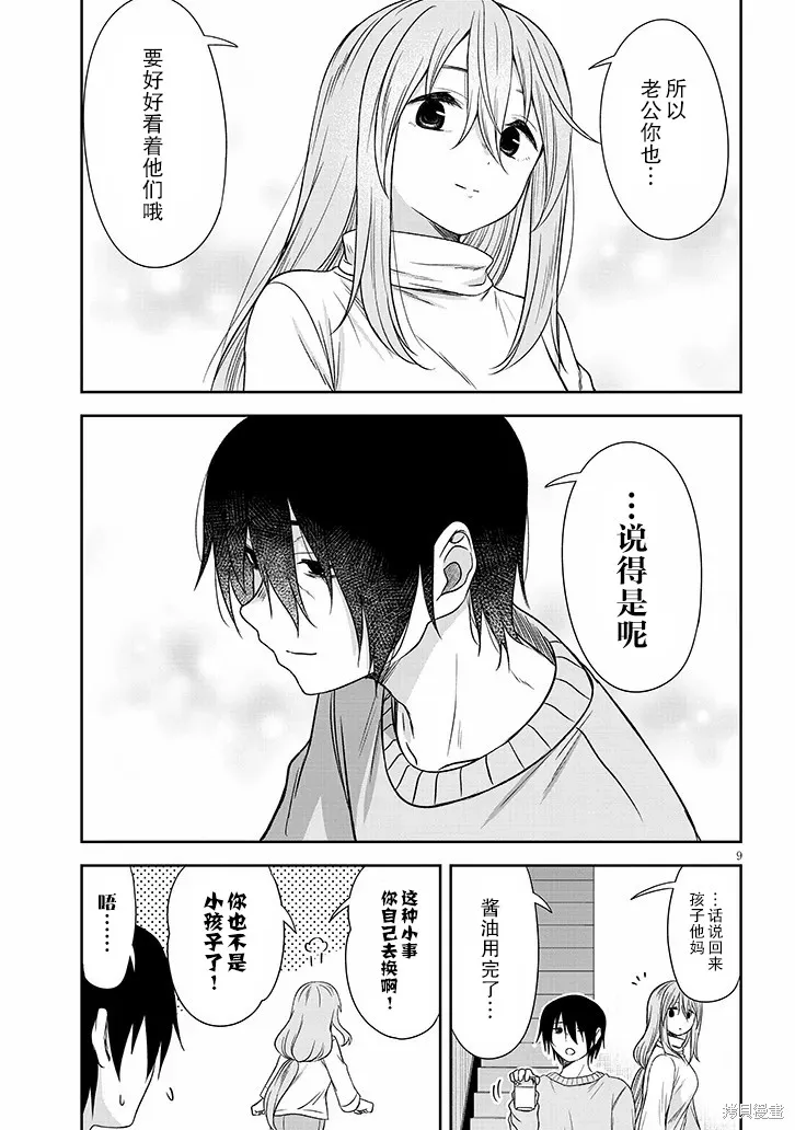想與陰暗的她一起做的事,第64话,第9张