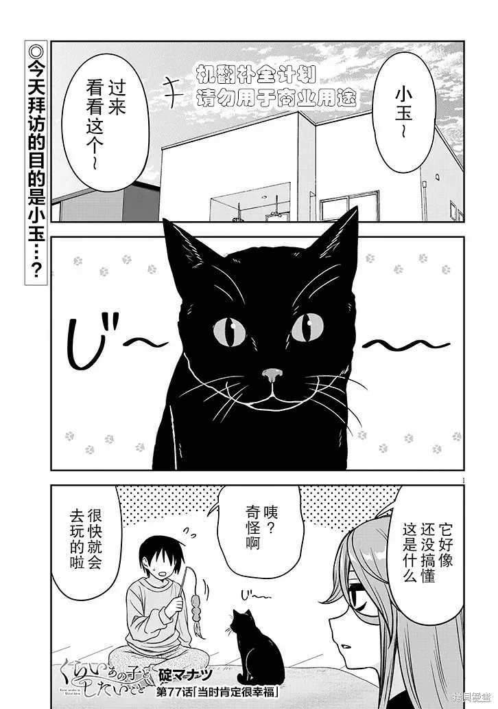 想與陰暗的她一起做的事,第77话,第1张