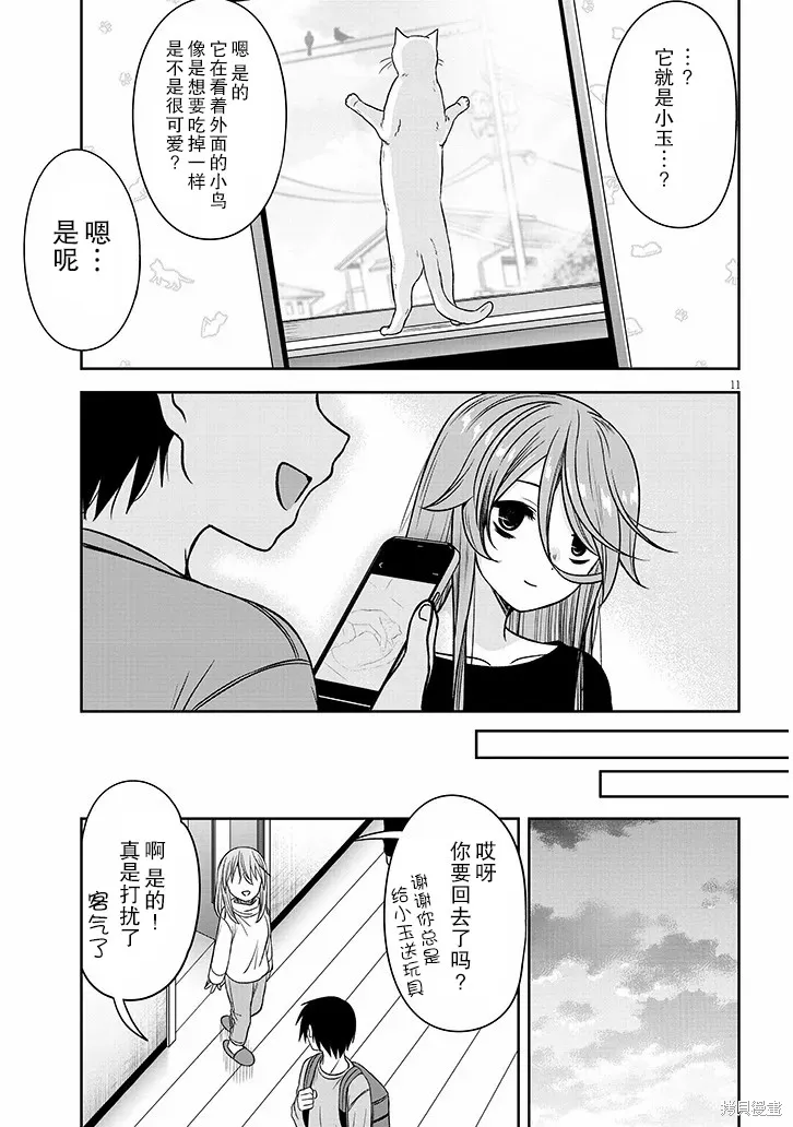 想與陰暗的她一起做的事,第77话,第11张