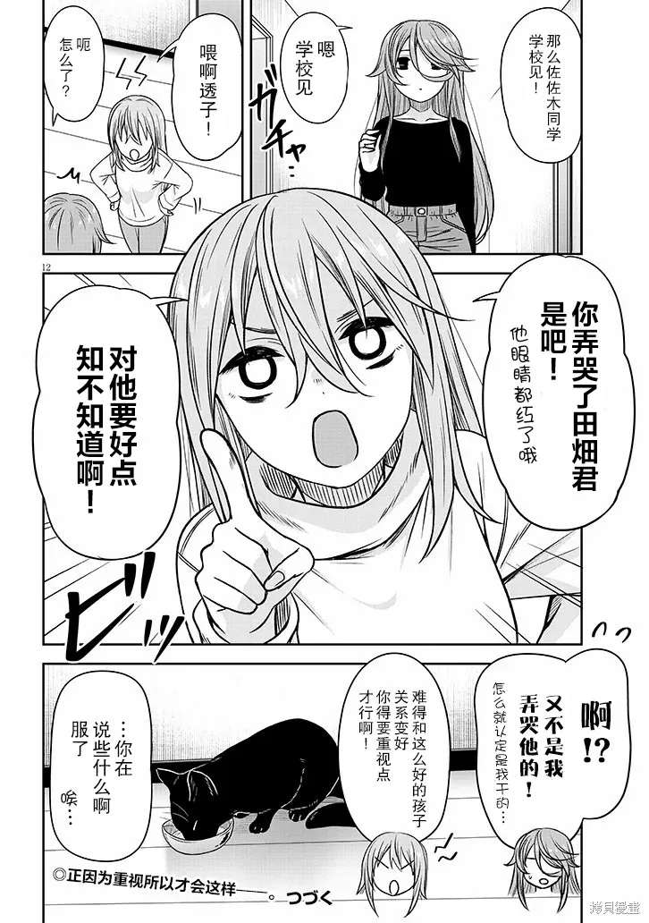 想與陰暗的她一起做的事,第77话,第12张