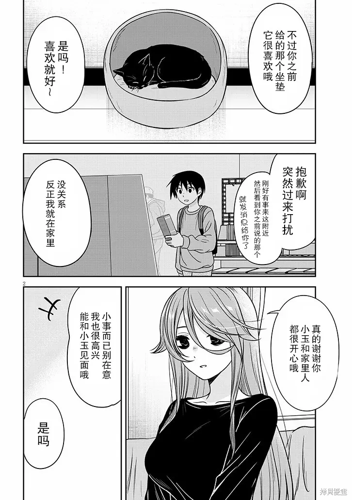 想與陰暗的她一起做的事,第77话,第2张