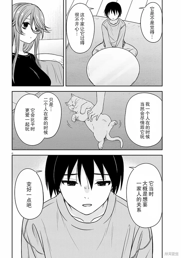 想與陰暗的她一起做的事,第77话,第6张